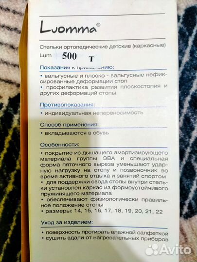 Ортопедические стельки детские каркасные