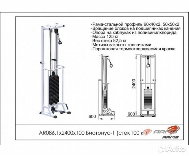 Биотонус-1 (стек 100 кг) AR086.1х2400х100