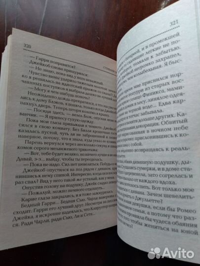 Новолуние Книга Стефани Майер