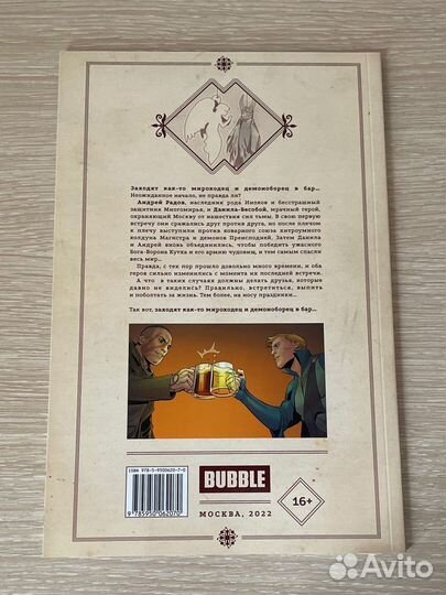 Комикс Bubble Бесобой и Мироходцы с автографами