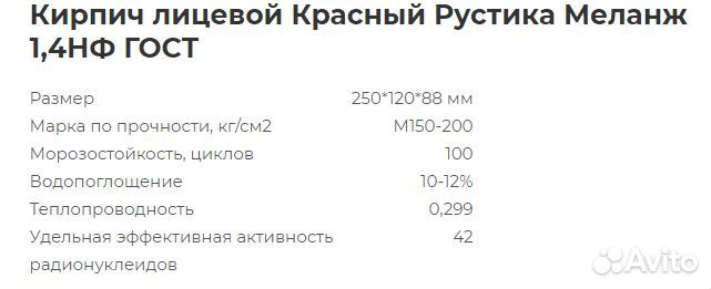 Тюмень Кирпич лицевой Красный Рустика Меланж 1,4нф