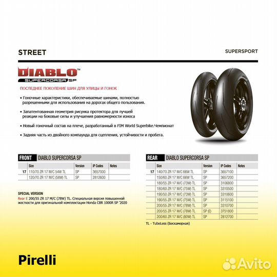 Мотошина pirelli 200/55 17 supercorsa или rosso 4