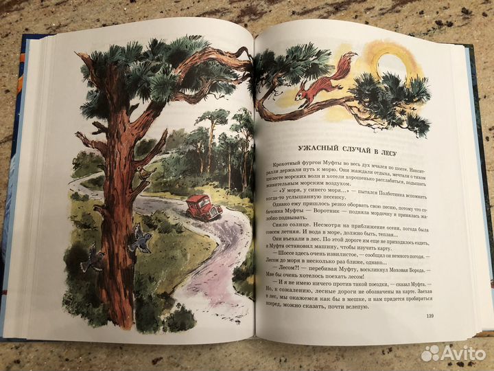 2 книги Эно Рауд Муфта, полботинка и меховая бород