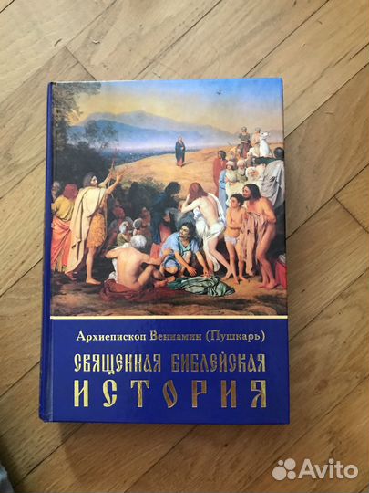 Редкая книга толкования Библии для студентов