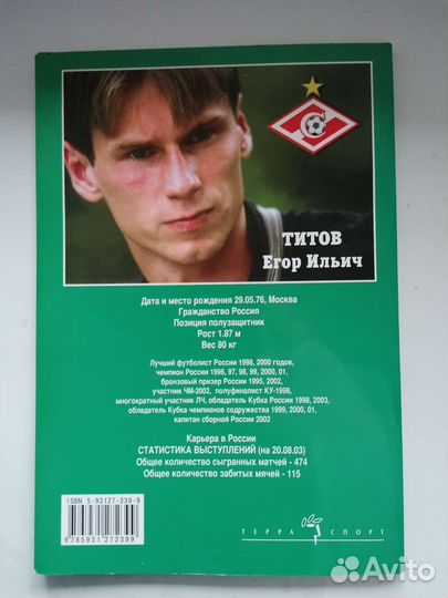 Егор Титов, Звёзды российского спорта