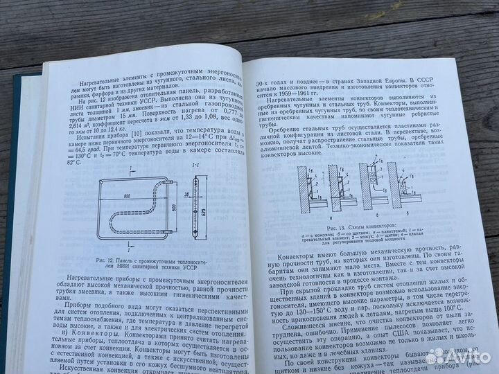 Отопление гражданских зданий книга 1974 год