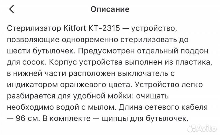 Стерилизатор для бутылочек Kitfort