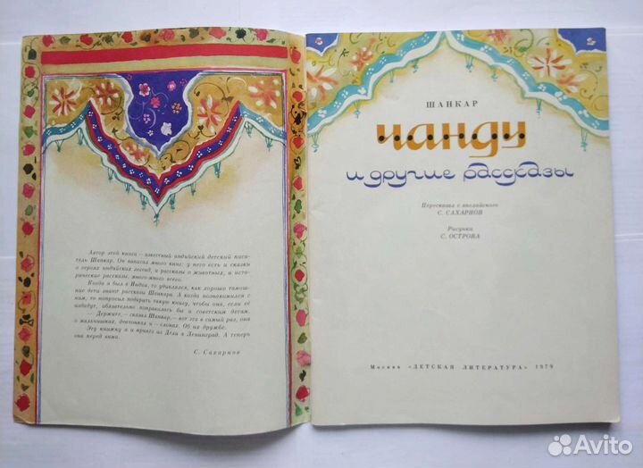 Шанкар. Чанду и другие рассказы (1979)