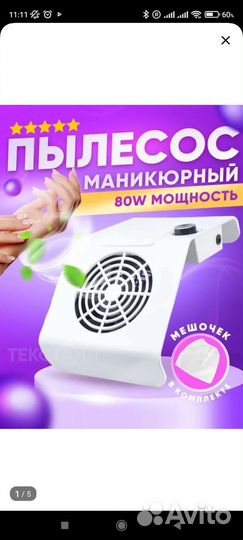 Пылесос для маникюра