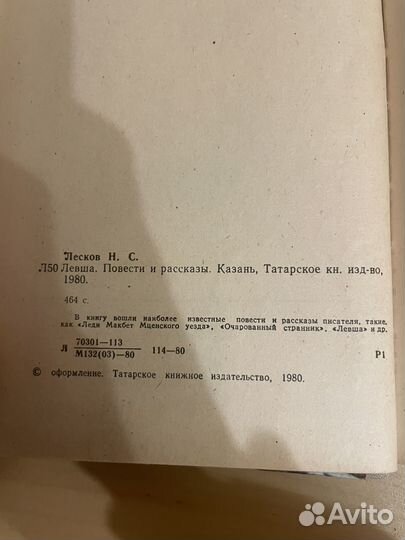 Лесков: Левша. 1980г