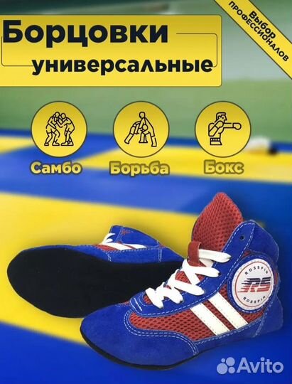 Борцовки Самбо 33 размер
