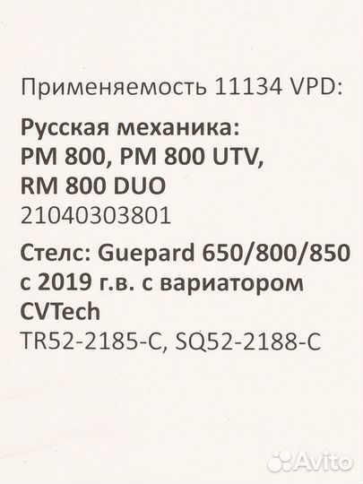 Ремень вариатора Optibelt 11134 для рм 800