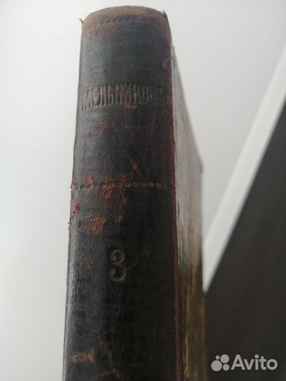 Антикварная книга Мельников Печерский 3 том до 17г