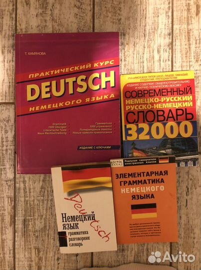 Немецкий язык пакетом