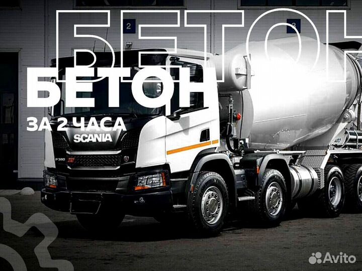 Бетон отборный. Опт.Розница