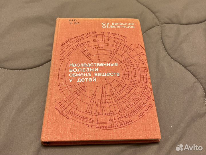 Наследственные болезни обмена веществ у детей