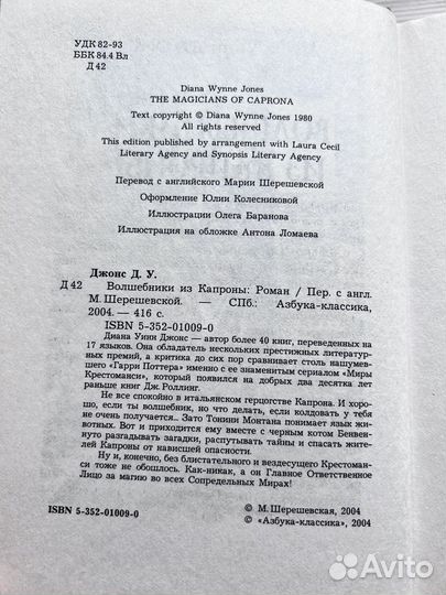 Диана Уинн Джонс. Серия книг