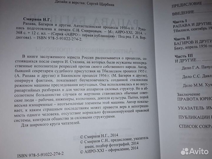 Рапава, Багиров и другие: Антисталинские процессы