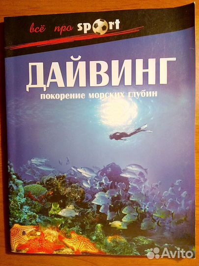 Книга Дайвинг