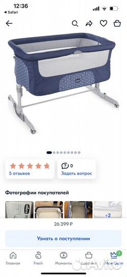 Кровать детская Chicco Next2Me Deam