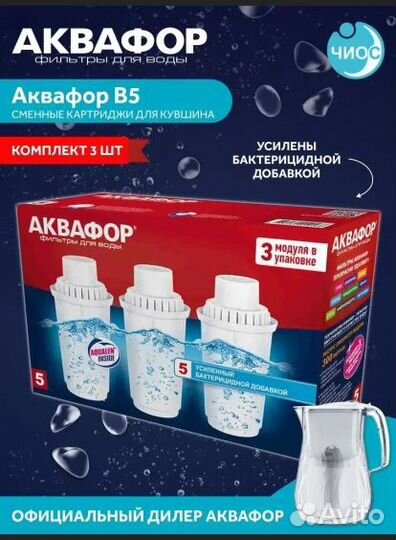 Фильтр для воды аквафор b5 3 шт