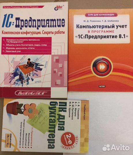 1С: Предприятие учебники