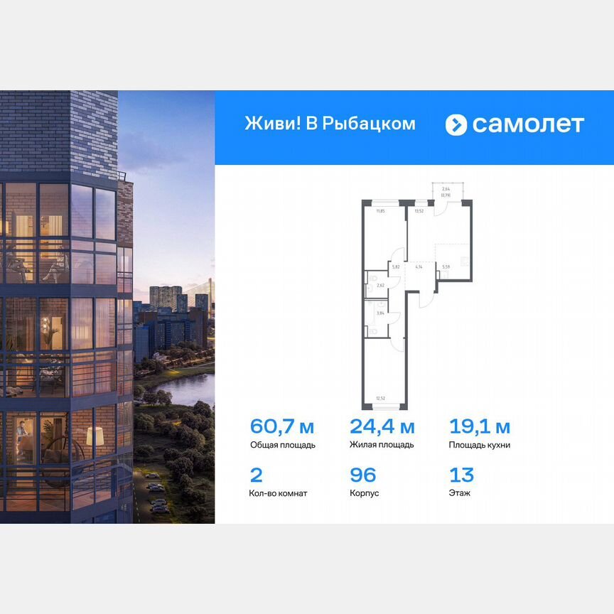 2-к. квартира, 60,7 м², 13/16 эт.