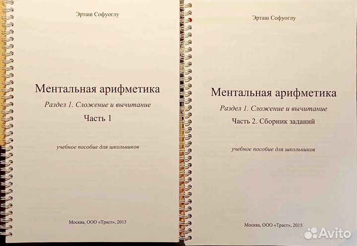 Учебник Ментальная арифметика Эрташ Софуоглу