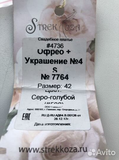 Свадебное платье Ofreo Strekkoza