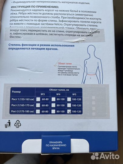 Корсет ортопедический грудопоясничный