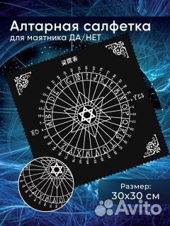 Алтарная Салфетка 