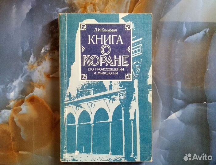 Книга о Коране