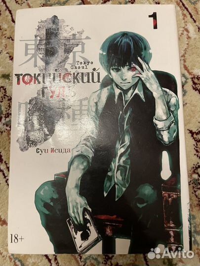 Манга токийский гуль все тома+1re
