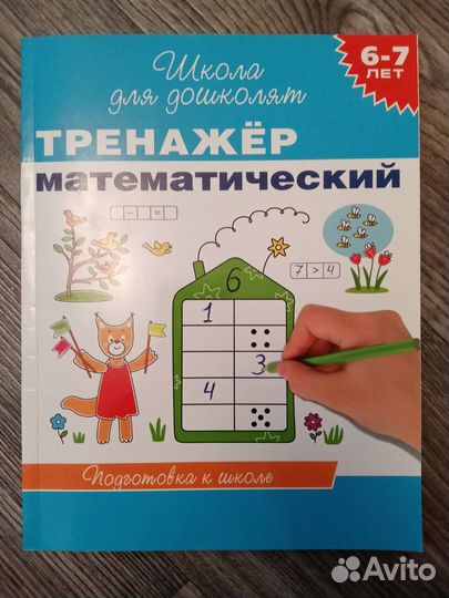 Книга, тренажер математический