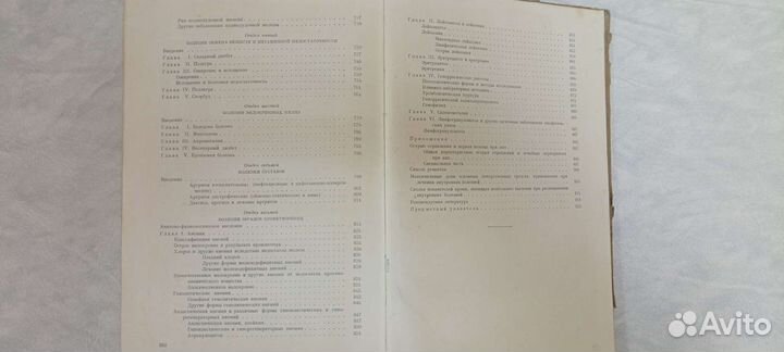 Внутренние болезни Е.М. Тареев 1952