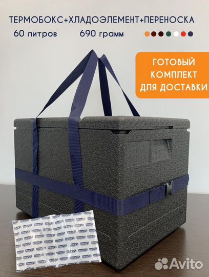 Термоконтейнер медицинский 60 литров