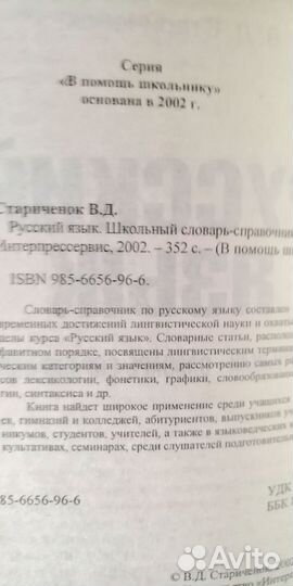 В.Д. Стариченок - Русский язык