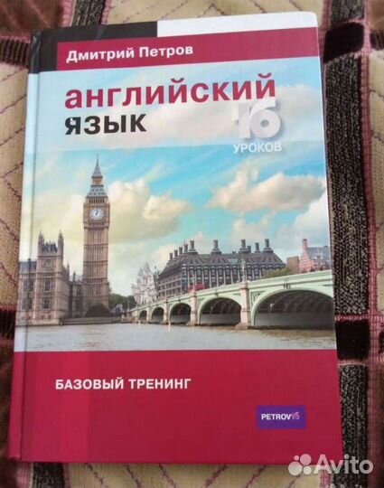 Английский язык базовый тренинг