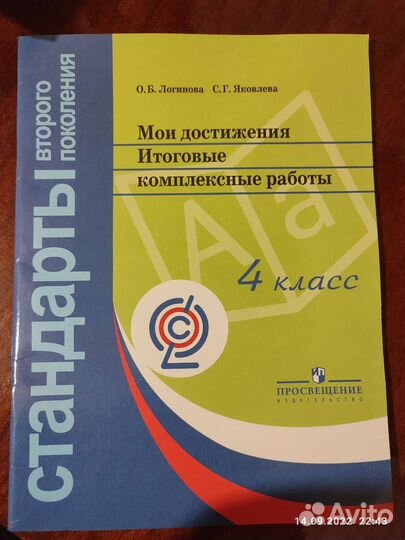 Пособие для 4класса Логинова