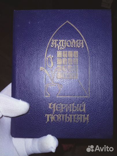 Книга Александра Дюма