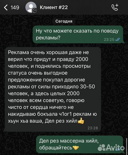 Реклама на whatsapp