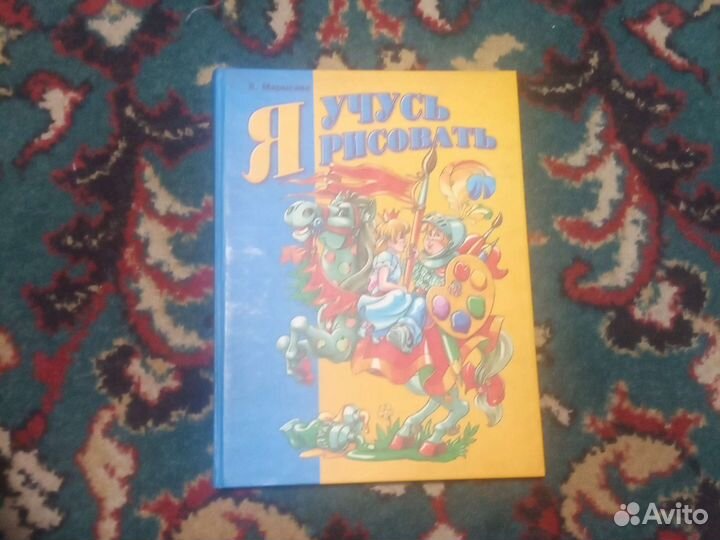Книга я учусь рисовать