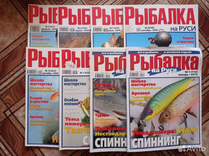 Журналы о рыбалке