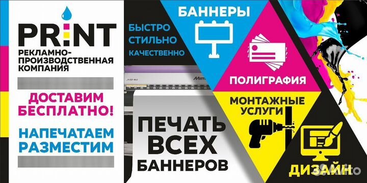 Печать баннеров