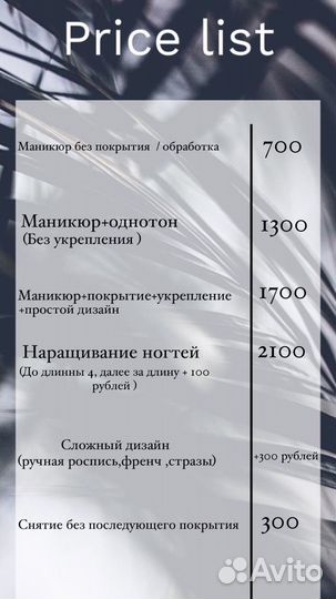 Мастер маникюра