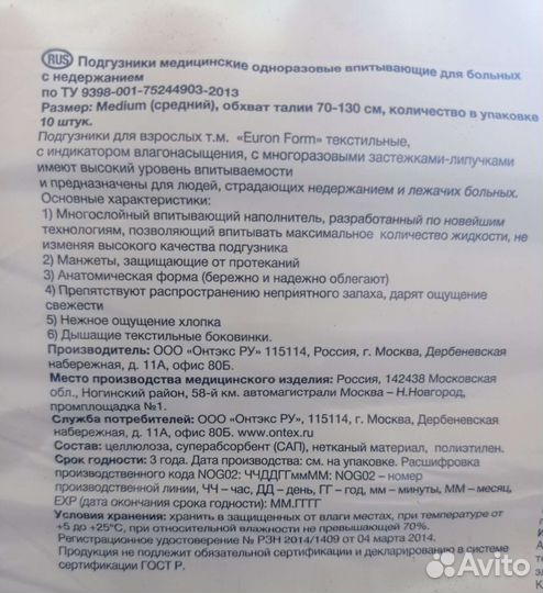 Памперсы для взрослых, размер средний