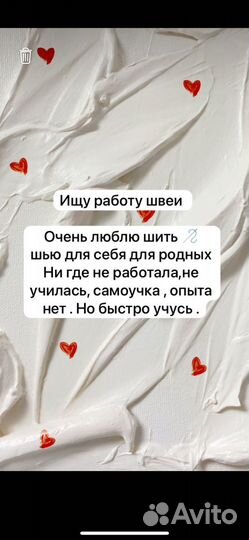 Швея без опыта