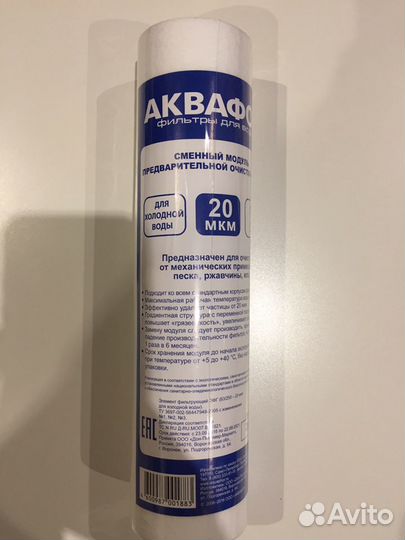 Аквафильтр Аквафор рр20