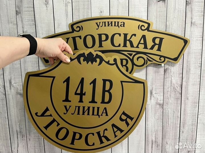 Адрес на табличке