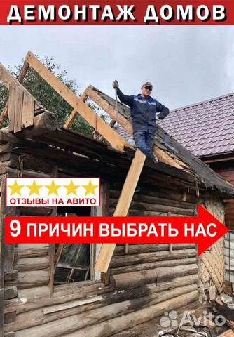 Снос домов